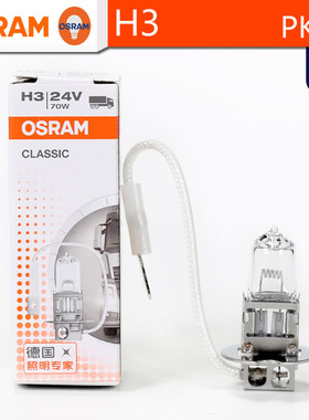 OSRAM欧司朗卡车H3大灯24V70W 64156大巴车100W雾灯远近光灯PK22s