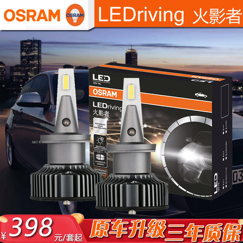 LED欧司朗火影者6000K大灯HIR2