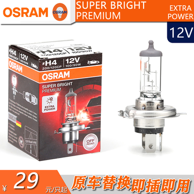 欧司朗SBP超亮优质德国进口H4H7