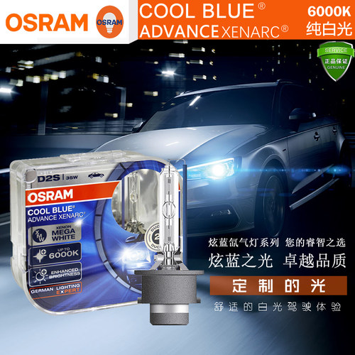 6000K欧司朗CBA酷蓝HID氙气大灯
