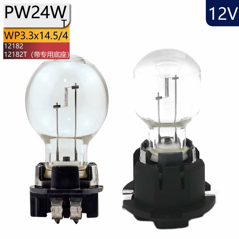 PW24W飞利浦12182原厂灯座PW24WT