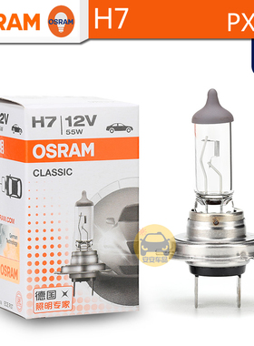 OSRAM欧司朗H7卤素车灯12V55W德国进口64210单丝62282远近光PX26d