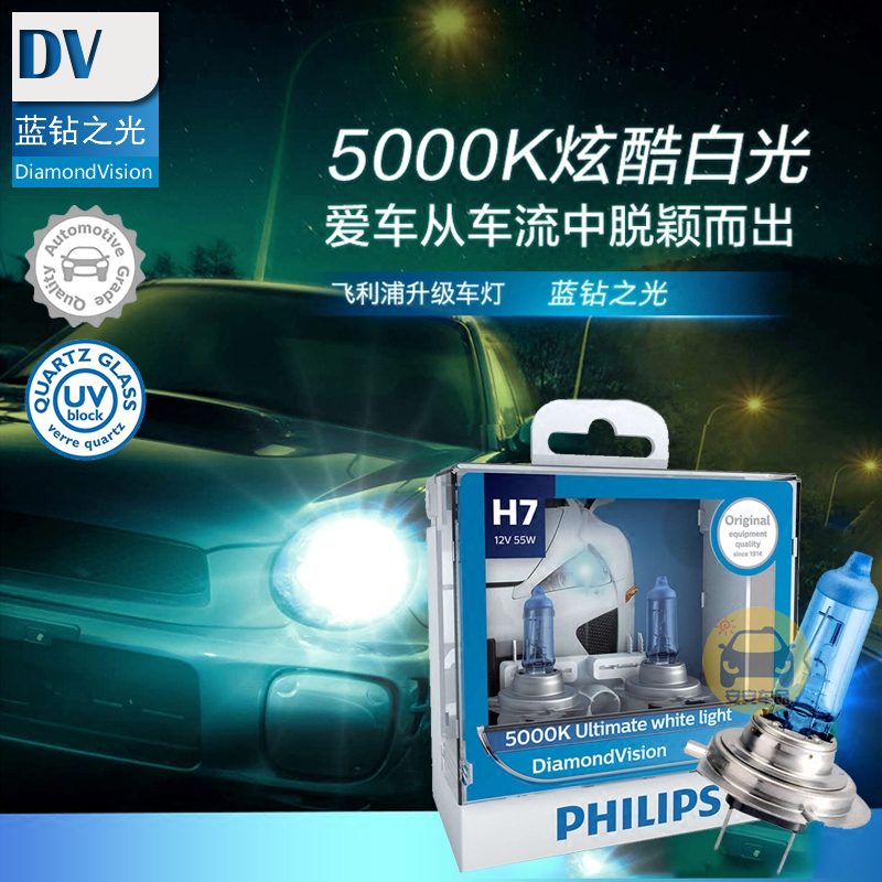 飞利浦DV蓝钻之光卤素大灯5000K