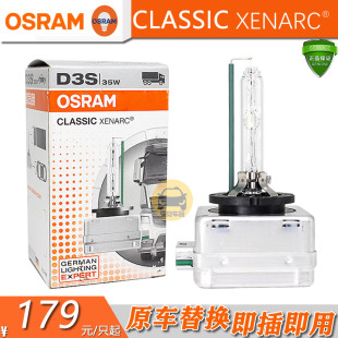 OSRAM欧司朗CLC经典 66240CLC超亮4300K HID氙气灯泡35W气体放电灯