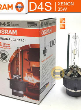 OSRAM欧司朗D4S汽车HID氙气灯 35W气体放电66440CLC适用皇冠锐志