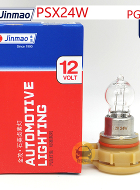 Jinmao金茂PSX24W汽车信号灯12276科帕奇宝来GL8汉兰达A4L雾灯泡