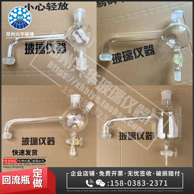 玻璃反应釜回流瓶放液瓶