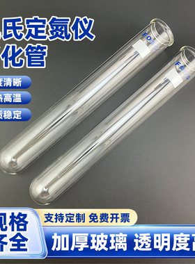 FOSS凯氏定氮仪消化管FOSS消化管250ml福斯消煮定氮管实验室专用