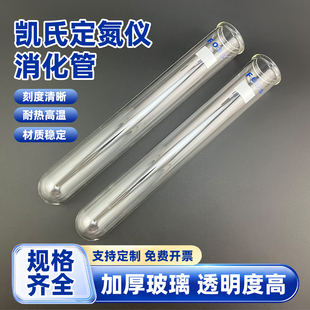 FOSS凯氏定氮仪消化管FOSS消化管250ml福斯消煮定氮管实验室专用