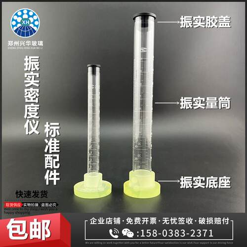 粉体振实密度管三面刻度振实量筒