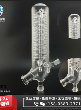 厂家直销RE2000A3000A2L3L旋转蒸发仪冷凝管2l旋蒸配件蛇形冷凝器