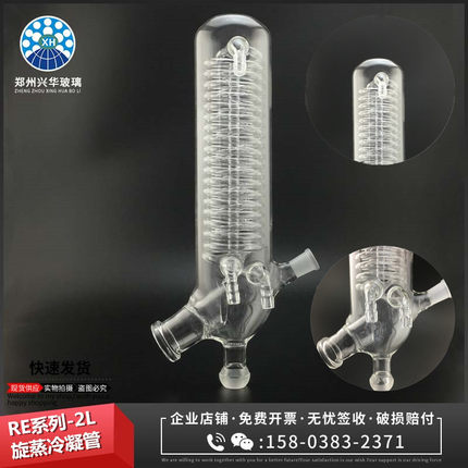 厂家直销RE2000A3000A2L3L旋转蒸发仪冷凝管2l旋蒸配件蛇形冷凝器