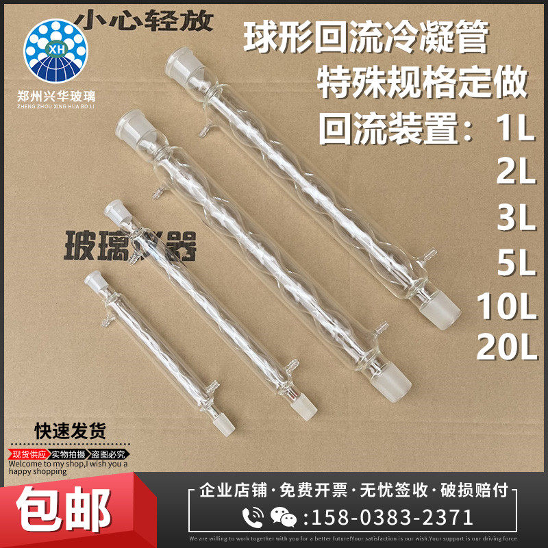 实验室玻璃回流冷凝管标准口球形冷凝管2l3l5l10l回流装置冷凝管