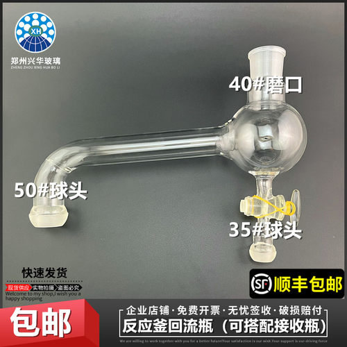玻璃反应釜配件回流收集瓶回流头