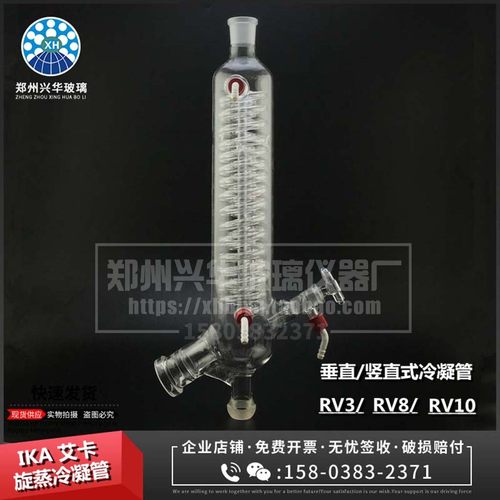 兼容IKA艾卡立式垂直玻璃冷凝管