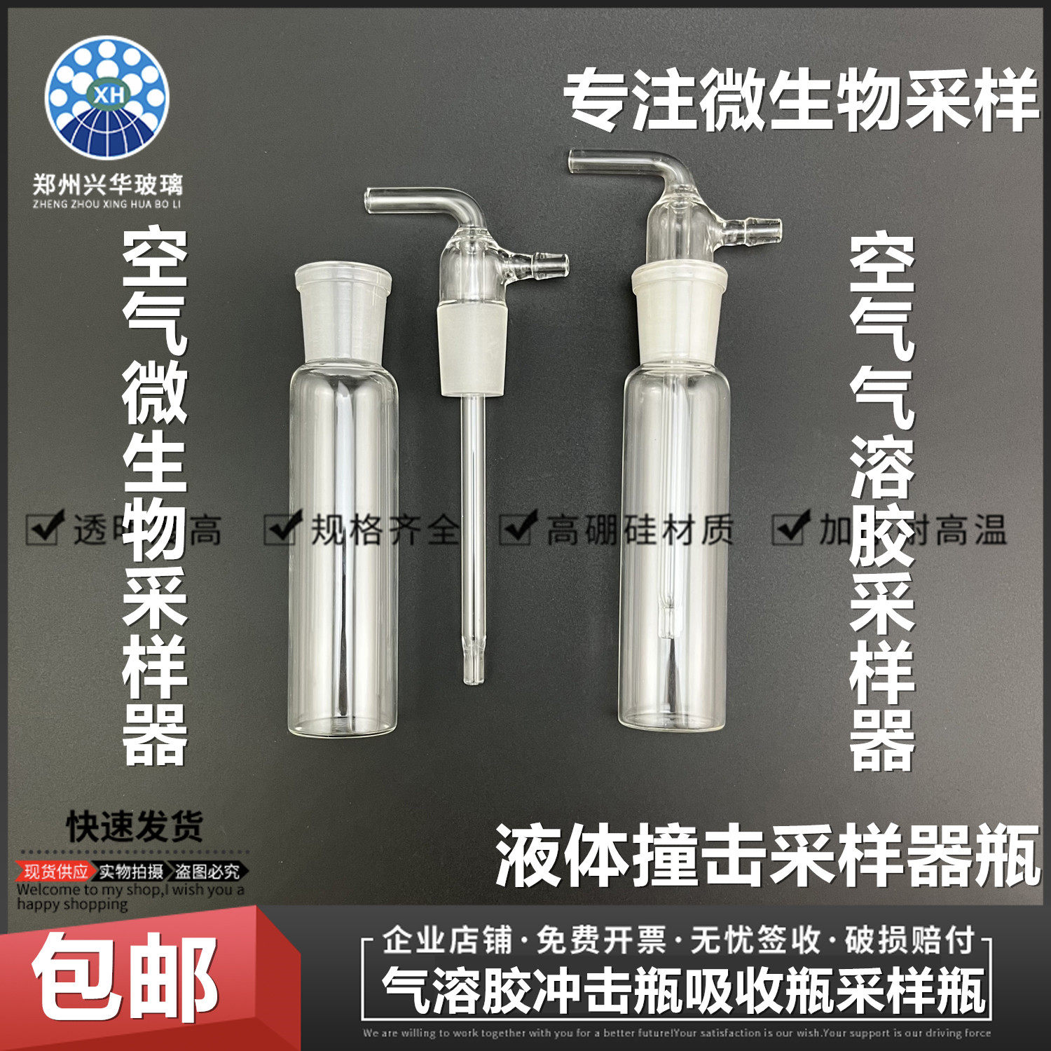 FA-5微生物采样器撞击式采样瓶