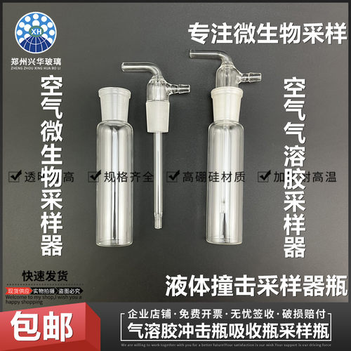 FA-5微生物采样器撞击式采样瓶