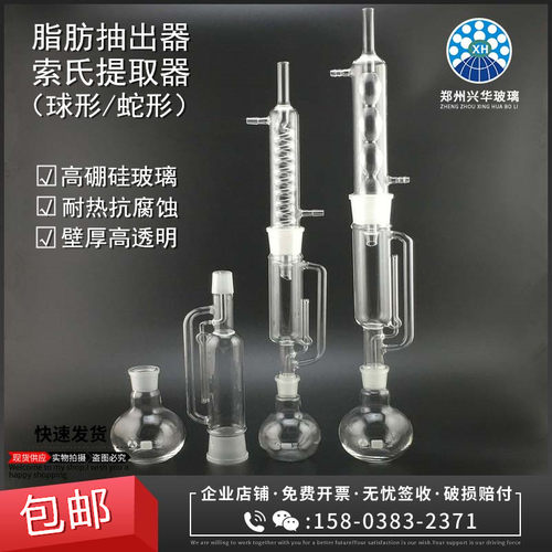 脂肪抽出器球形蛇形索氏提取器实验室抽取器60ml150ml250ml500ml