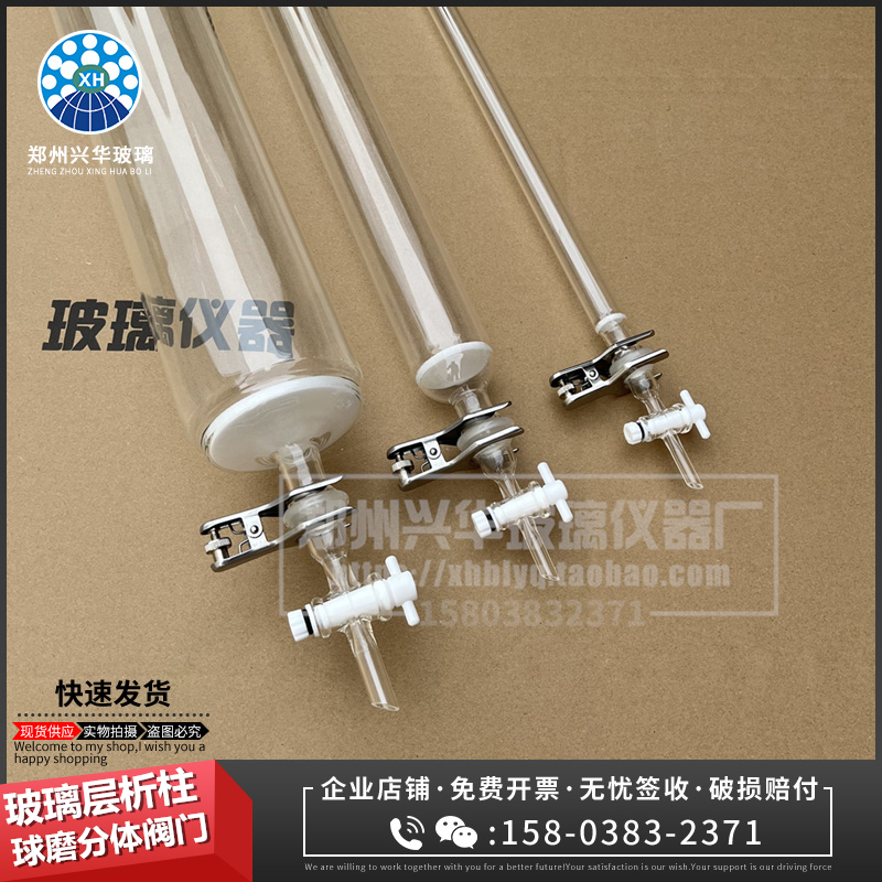 大型玻璃色层分析柱球磨分体阀门