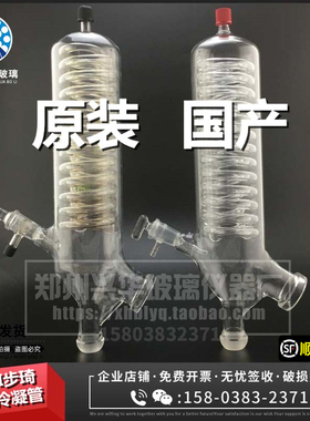 BUCHI旋转蒸发仪R-3R-100冷凝管步琦旋蒸配件V型冷凝器国产替代款
