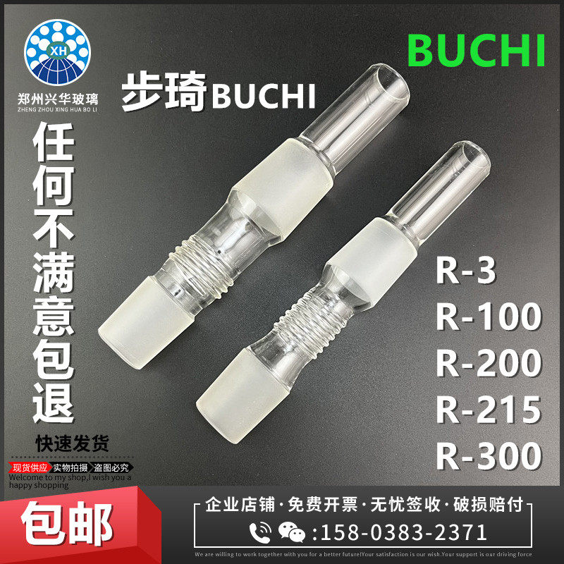 玻璃轴BUCHIR-210R100蒸发管步琦