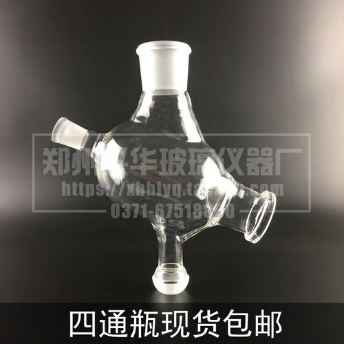 四通瓶5L旋转蒸发仪配件法兰口四通瓶十字瓶35球磨四口瓶现货直销