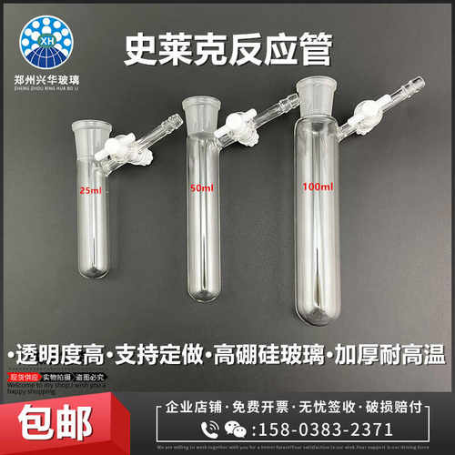 史莱克管反应管具磨口玻璃反应器