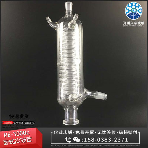 旋转蒸发器卧式冷凝管RE-52CS-2