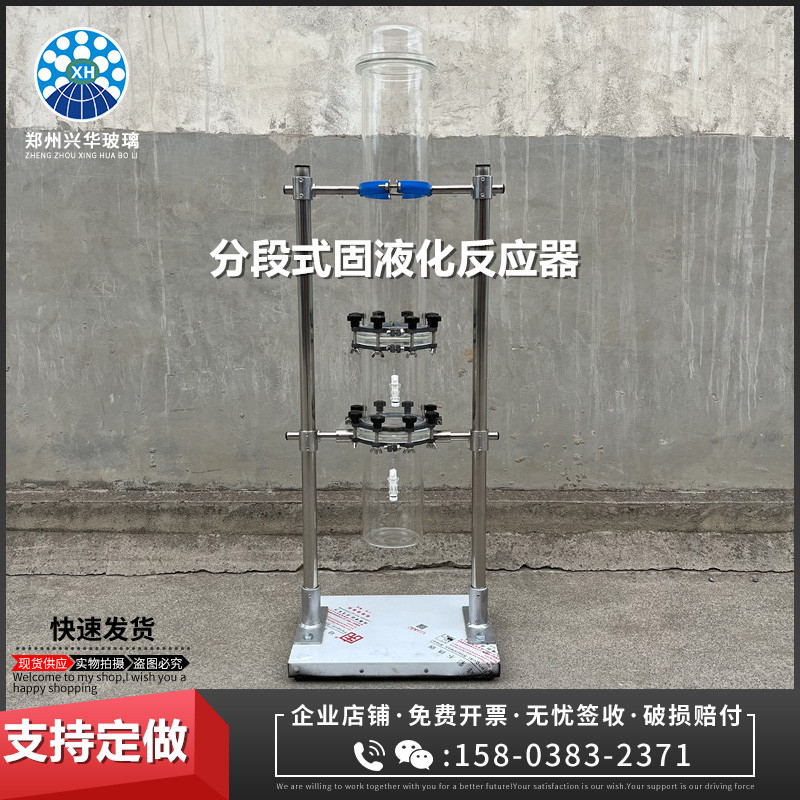 分段式玻璃开口固化液化反应器