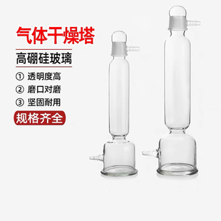 实验室玻璃干燥塔250ml500ml气体缓冲干燥塔固体吸收剂干燥吸收器
