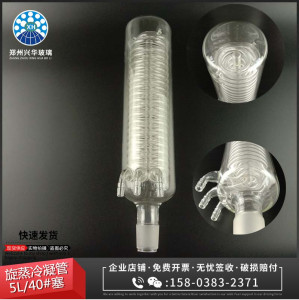 测试推荐5L旋转蒸发器配件冷凝管