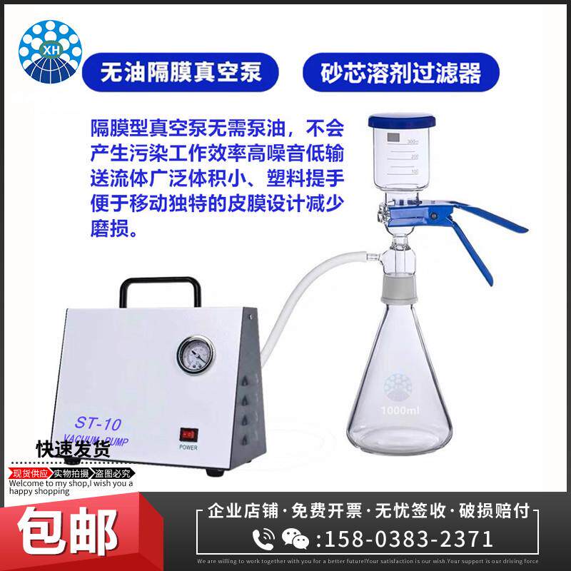 实验室砂芯过滤装置溶剂过滤器配套隔膜无油泵配滤膜砂芯抽滤装置