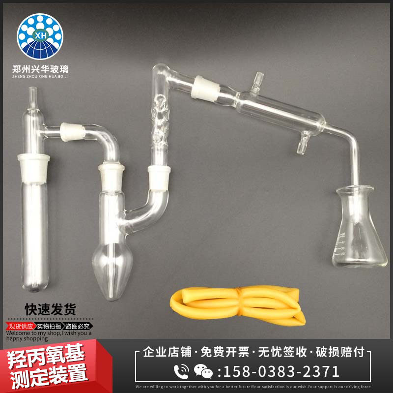 7470羟丙氧基测定装置测定仪（A级）质保/羟丙氧基测定器现货包邮