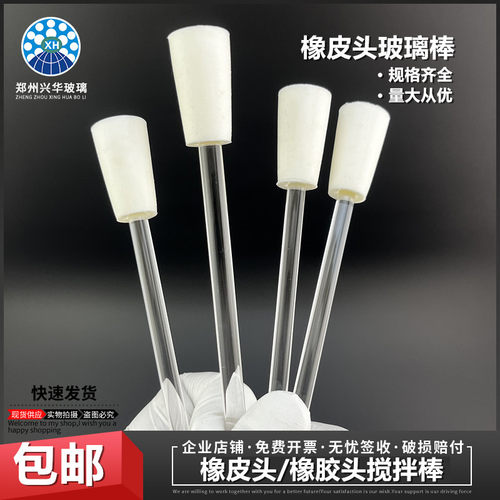 实验室橡皮头玻璃棒可擦拭烧杯