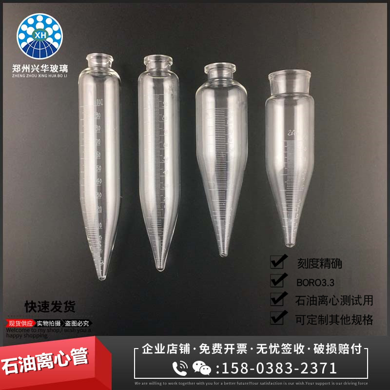 石油测试油水分离离心管100mlKimblePYREX8160玻璃尖底离心管4524