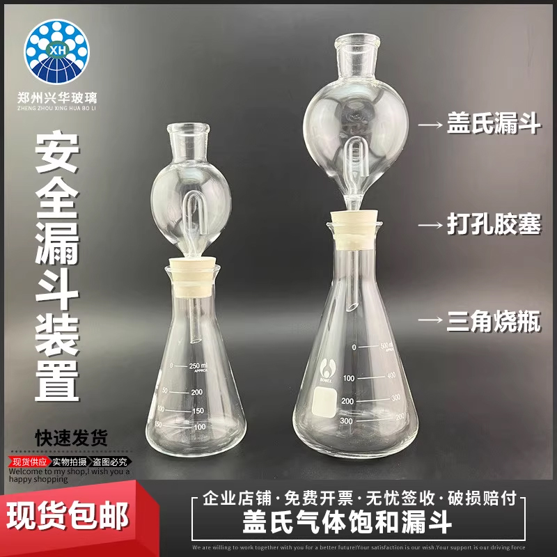 气体饱和漏斗盖氏安全液封管漏斗