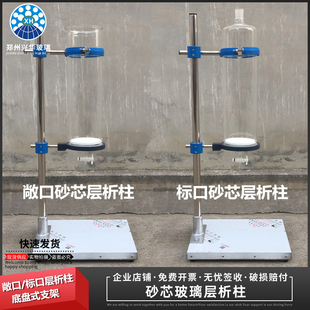 玻璃层析柱聚四氟砂芯色层分析规格定制敞口标口过滤柱底盘式支架