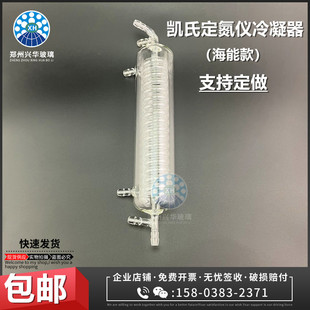 全自动半自动凯氏定氮仪冷凝器海能定氮仪蛇形冷凝管产品支持定做