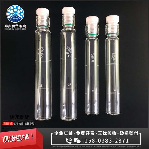 总氮总磷螺口比色管玻璃耐压管防爆管密封反应管水解管10ml25ml50
