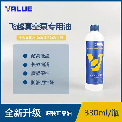正品原装飞越真空泵油330ml旋片式真空泵机油润滑油真空泵专用油