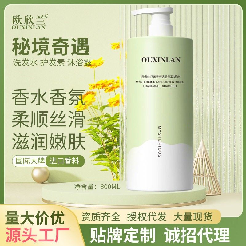 欧欣兰香氛控油去屑洗沐套装图片