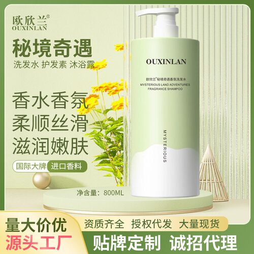 欧欣兰香氛控油去屑洗沐套装
