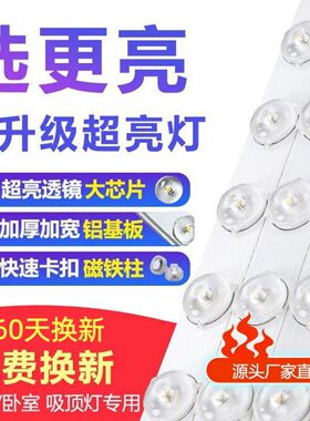 LED灯条替换灯芯吸顶灯改造灯板灯带白光灯芯长条贴片透镜光源