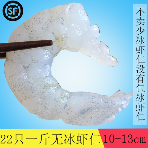 20-22只一斤大个头虾仁