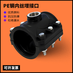 PE钢内丝增接口分水鞍座50/63/75/90/110哈夫节马鞍三通快速分口
