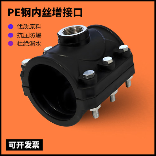 PE鞍座三通增接口钢内丝不生锈