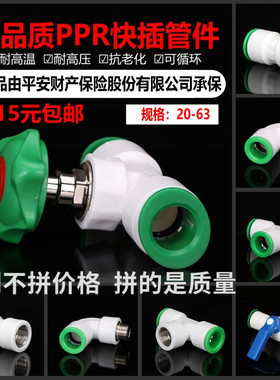 PPR免热熔快接管件4分20 6分25 1寸32直插式免烫快速接头高压高温