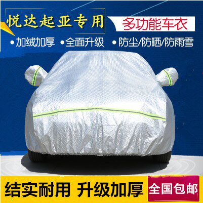 起亚福瑞迪三厢傲跑防晒防雨罩