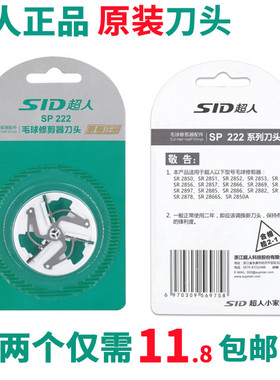 原装超人毛球修剪器配件刀片刀头SP222系列刀头SR2850SR2851SR285