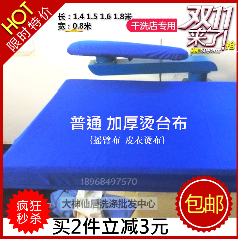 包邮15米80衣服装透气隔热熨烫台